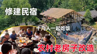 贵州情侣历经半年改造农村老房子，终于走上了正轨，民宿也开始砌砖了，十几个人吃饭把小琴累坏了