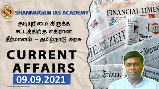 = TODAY TNPSC CURRENT AFFAIRS IN TAMIL 09-09-2021 | Shanmugam IAS Academy