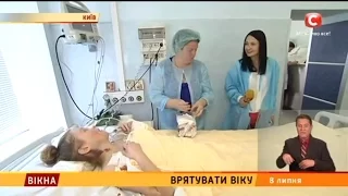 Врятувати Віку - Вікна-новини - 08.07.2016