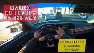 ДИКИЕ ШАШКИ НА S55 AMG