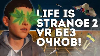 О чем была LIFE IS STRANGE 2