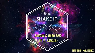 SHAKE IT - SanJin & Haru Edit REMIX HEY GIRL  SHAKE IT  2021 銀晝國歌 电光耗子 蹦D 神曲 抖音 Tiktok Lagu 歌 蹦迪 DJ版