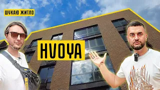 ЖК Hvoya 🌲 Квартири з власним бомбосховищем в Пущі-Водиці! Огляд ЖК Хвоя в Києві