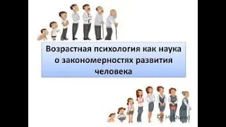 Возрастная психология. Психическое развитие в младшем школьном возрасте. Лекция №9. Часть 4.