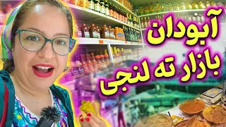 آبادان چی بوده؟! چی شده؟!!😳 از تلفن ضد انفجار و سبزی خورد کنی تا بازار ته لنجی ها