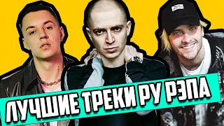 ЛУЧШИЕ ТРЕКИ В ИСТОРИИ / Oxxxymiron, Pyrokinesis, Markul, Thomas Mraz, BOOKER, КУОК, Loqiemean