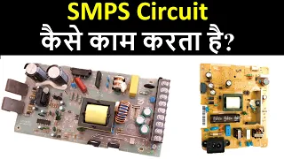 How SMPS WORK? | SMPS कैसे काम करता है? | SMPS Components Full Details | Electronics | Power Supply