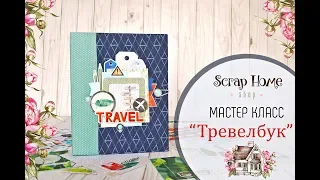 Как сделать Trevelbook