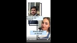 Интервью Руслана Долженко, директора УИУ РАНХиГС для проекта #ИнтервьюHR