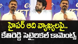 Kethireddy  Mass Warning To Pawan Kalyan & Hyper Adi : Janam Kosam