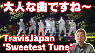 【TravisJapan「Sweetest Tune」】大人な曲だな～～～！このカッコ良さ…素晴らしい！！！