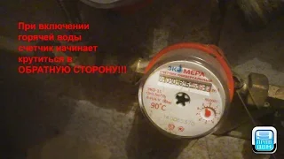 Счетчик крутится в обратную сторону