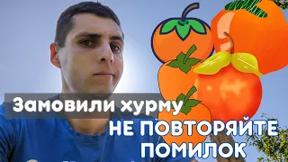 Замовив хурму в Сад без проблем! ШОК! Мій відгук і оцінка @sadbezproblem