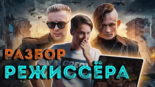 РЕАКЦИЯ РЕЖИССЕРА на клип ЕГОР КРИД, MORGENSHTERN - Веселая песня | *РАЗБОР*