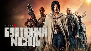 Бунтівний місяць | Rebel Moon | Український дубльований тизер-трейлер | Netflix