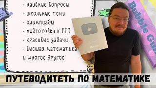 Путеводитель по околошкольной математике | Борис Трушин |