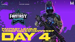 Fantasy League "Новогодний миллион". Day 4