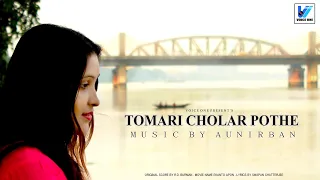 Tomari Cholar Pothe | তোমারই চলার পথে | Cover By Anushri | Music By Aunirban | R.D. Burman