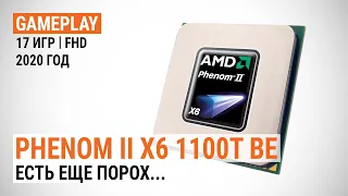 Игровой тест Phenom II X6 1100T BE в 2020-м. Есть еще порох... (тест с GeForce RTX 2080 SUPER)