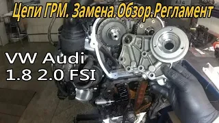 VW Audi 1.8 2.0 TFSI Цепи ГРМ .Замена Регламент Обзор