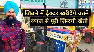 जितने में ट्रैक्टर खरीदेंगे उतने ब्याज से पूरी ज़िन्दगी खेती Tractor Buying Guide 2021 hindi