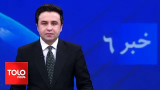 TOLOnews - 6pm News - 03 May 2024 | طلوع‌نیوز - خبر ساعت شش - ۱۴ ثور ۱۴۰۳