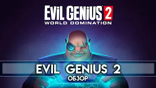 Обзор Evil Genius 2 - Симулятор Ждуна