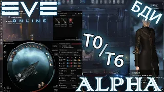 EvE online | ПУТЬ ОТ Т0 ДО Т6 С АЛЬФЫ | T0 Corax T1 Dragoon и T1 Worm