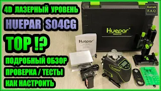 4D laser level Huepar S04CG. Top! or not? Detailed review, setup and more. Aliexpress.