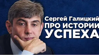 Сергей Галицкий-Ты Такой Же Как и Все! СМОТРЕТЬ ВСЕМ!