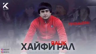 ТРЕК! RaLiK - Хайфи Рал