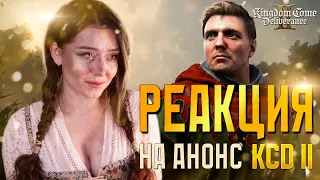 Эмоциональная Реакция на Kingdom Come Deliverance 2 | Gameplay Reaction