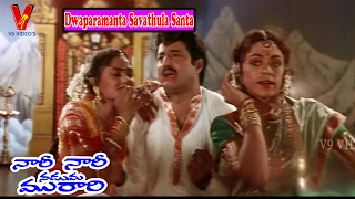 DWAPARAMANTA  VIDEO SONG | NARI NARI NADUMA MURARI  | BALA KRISHNA | SHOBANA | NIROSHA | V9 VIDEOS