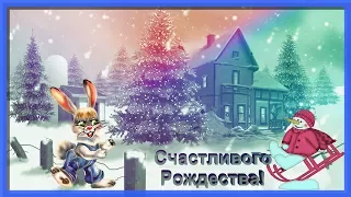 Ай-да, Рождество! (Сделать музыкальное слайд-шоу)