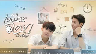 As Always - Boy love story - [Short Film] (ENG SUB)