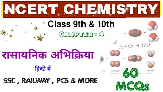 NCERT CHEMISTRY: Chemical Reaction || रासायनिक अभिक्रिया   || Railway NTPC_Group D 2019