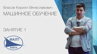 Занятие 1 | Машинное обучение