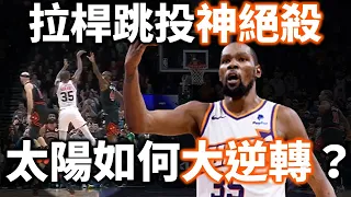 又是落後20分大逆轉！背靠背合轟83分的 KD 如何帶領太陽收下六連勝？ | 【星號觀測站】