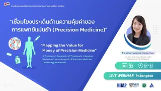 Full | Webinar: Mapping the Value for Money of Precision Medicine Worldwide