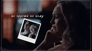 Damon & Caroline || Не грусти по нему