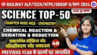 Railway Exam 2024 | Chemical Reaction & Oxidation & Reduction MCQ Class by Shipra Ma'am