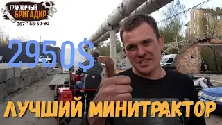 ЛУЧШИЙ МИНИТРАКТОР В СВОЁМ БЮДЖЕТЕ - SHIFENG 350L👍