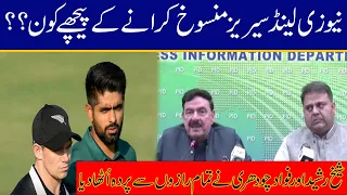 Interior Minister Sheikh Rasheed And Fawad Ch Press Conference