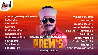 Banda Banda Banda Nodu Prem's Birthday Special Songs | Kannada Movies Selected Songs