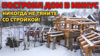 КАК НЕ ПОТЕРЯТЬ ДЕНЬГИ НА СТРОИТЕЛЬСТВЕ? Долгострой POST & BEAM