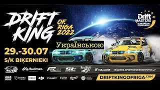 DMEC Riga 29.07.2022 Кваліфікація Українською