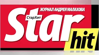 StarHit  СтарХит