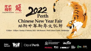 2022 Perth Chinese New Year Fair Highlight | 壬寅年珀斯新年文化节精彩剪辑