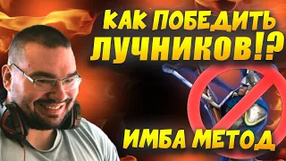 Как легко побеждать луков!? Имба методика Age of Empires II DE