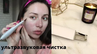 ультразвуковая чистка лица в домашних условиях аппаратом с алиэкспресс/ уход за лицом дома ♥